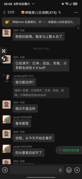 A Chinese group chat titled "神隐育儿交流群(474)" (meaning "Hidden Parenting Exchange Group") shows a conversation dated September 12 at 19:30, where users discuss the game "Alvin-狂暴模式" (Alvin-Berserker Mode), mentioning elements like 扛单 (holding orders), 回血 (HP recovery), 发推 (pushing), and sharing 4 big buffs with teammates, with someone noting "四大要素目前齐了" (all four key elements are now in place). The image relates to "Unsolved Mystery" as it captures an unresolved discussion about a gaming strategy or phenomenon that the group is collectively trying to figure out or standardize.
