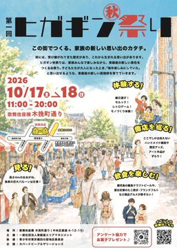 A Japanese festival poster for 'Ekadon Furi' (エビカド祭) held October 17-18, 2026, from 11:00-20:00, featuring illustrations of a festival street scene and shrimp dishes.