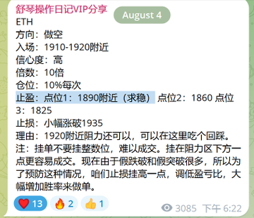 A screenshot of a social media post dated August 4 detailing an ETH trading plan with entries at 1910-1920, a stop loss at 1935, and profit targets at 1890/1860/1825. The post supports the accompanying article's analysis on navigating Bitcoin's peak and finding long opportunities in Ethereum.