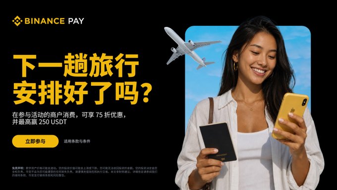 The image is a Binance Pay promotional banner with the headline "下一趟旅行安排好了吗？" (Is your next trip planned?), offering 75% off and up to 250 USDT cashback to participating users who make payments through Binance Pay. A smiling young woman holding a yellow smartphone and what appears to be a passport appears alongside a small airplane graphic, visually tying the Asia-Pacific travel promotion to the offer of discounts on hotels, flights, and eSIM services via Binance Pay.