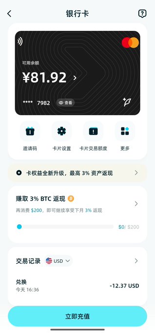 A mobile banking app interface in Chinese displaying a black bank card with a balance of ¥81.92, showing options for card PIN, settings, and transaction limits, along with a 3% BTC return promotion and a -12.37 USD transaction record.
