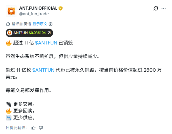 A verified post from "ANT.FUN OFFICIAL" (@ant_fun_trade) announcing that over 1.1 billion $ANTFUN tokens have been permanently burned, reducing supply as the ecosystem expands, with the token shown at $0.036104 and a stated value exceeding $26 million—the image ties into the user's meme-coin discovery by showcasing another Solana token's aggressive tokenomics.