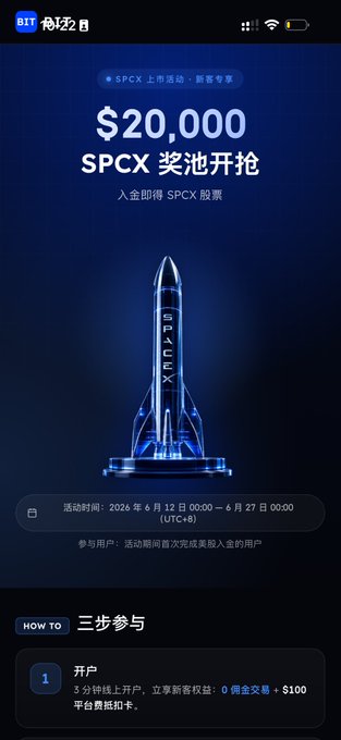 The image features a screenshot of an app screen, with a picture of a rocket next to text that reads "薅羊毛 上海市区", which translates to "space". The caption below this image reads "薅羊毛 合规美股平台BIT @BITstocks_CN", indicating that the image is related to an app for stocks or finance. Another caption at the bottom of the screen suggests there is a payment link provided, but no further details are available about this specific feature.