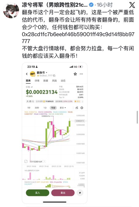 A crypto influencer known as "凉兮将军" promotes a token called 翻身币 (translating to "turnover/comeback coin"), claiming it will "definitely take off this month" and encouraging viewers to buy regardless of market conditions, displaying a screenshot of a token trading interface showing the price at $0.00023134 with a 2.861% increase, alongside a contract address for purchasing. The accompanying post discusses the influencer's history of airdrops and asks followers if they would be interested in participating in an airdrop campaign if the influencer purchased 1000u worth of the token.