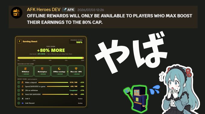 A screenshot of an AFK Heroes DEV announcement dated 2026/07/03 stating 'OFFLINE REWARDS WILL ONLY BE AVAILABLE TO PLAYERS WHO MAX BOOST THEIR EARNINGS TO THE 80% CAP,' alongside an in-game earnings panel and Japanese text 'やば' with anime-style characters.