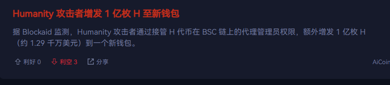 The image features a screenshot of a webpage, with the text and logo clearly visible. The main focus of this screen is a message that reads, "Humanity Protocol 通过管理员权限", which translates into English as, "Humanity Protocol protects your rights." This text emphasizes the importance of protecting user privacy online.