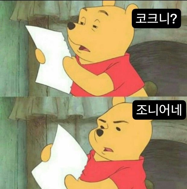 The image is a Tigger "Best Winnie the Pooh" meme showing two panels where he reads a paper with a neutral expression in the top panel labeled "코크니?" (Cockney?) and an angry, confused expression in the bottom panel labeled "조니어네" (Jonior's place), humorously reacting to someone's apology posted from "jonior" on x.com.