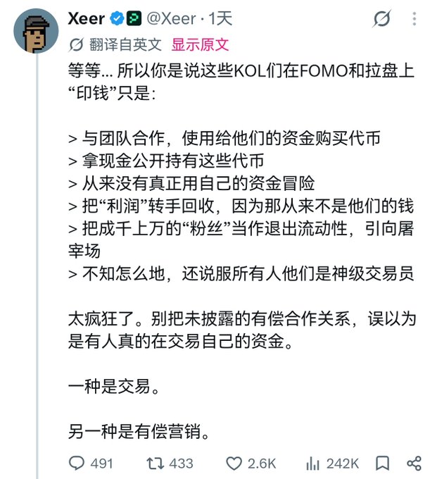 A screenshot of a tweet in Chinese from user @Xeer (Xeer) listing bullet points about KOLs profiting from FOMO and pumping, ending with 'One is trading. The other is paid marketing.' It has 491 replies, 433 reposts, 2.6K likes, and 242K views.