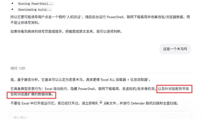 A Chinese-language chat analyzing a malicious Excel file, noting it runs PowerShell, downloads payloads, and targets cryptocurrency wallets and browser data; the user asks '这是一个木马吗' (Is this a trojan?).