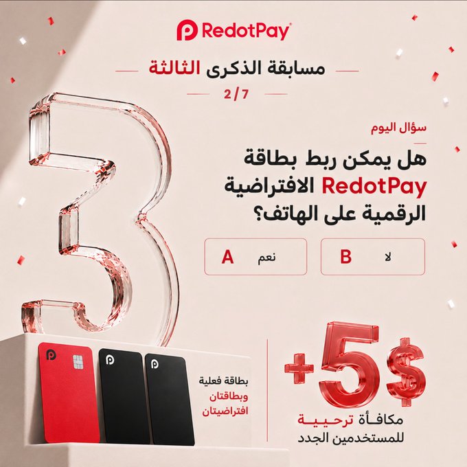 A RedotPay Third Anniversary Week promotional image (2/7) featuring a large "3" balloon and physical card, presenting an Arabic-language quiz asking "Can a RedotPay virtual card be linked to a digital phone number?" with answer choices A (Yes) and B (No), offering a physical card plus two virtual cards and a $5 welcome bonus for new users as prizes.