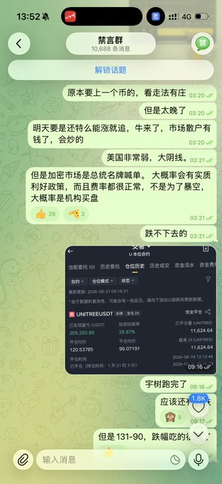 A Chinese Telegram chat group screenshot shows discussions about cryptocurrency markets, including a chart for $UNTR/USDT and trading recommendations mentioning Bitcoin (BTC), Ethereum (ETH), and the meme coin Neiro (131-90). The chat supports the poster's reasoning about chasing meme coins after missing major BTC/ETH gains.