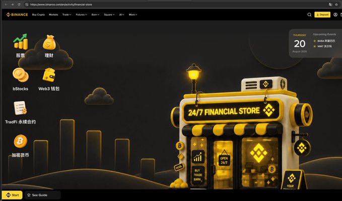 A screenshot from Binance.com displaying the newly launched "24/7 Financial Store" page, featuring a stylized storefront graphic in yellow and black tones that aligns with the platform's "Financial Convenience Store" branding. The interface includes Chinese-language menu icons such as "股票" (Stocks), "理財" (Wealth Management), and "加密貨幣" (Cryptocurrency), along with a date stamp showing Thursday, August 20, 2024, reflecting the recent launch mentioned in the accompanying post.