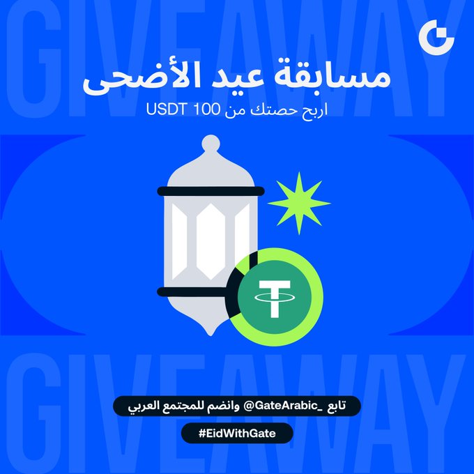 The image features an advertisement for a special Eid-related giveaway, with a blue background and white text. The main focus of the image is a lantern that has a green star on top, which is used as a symbol related to the Islamic faith. Below this lantern, there's a green circle containing a white "T" inside it. The caption below the image reads: "Celebrate the holiday with us and enter for a chance to win In celebration of Eid al-Adha, we're launching a special giveaway with a total prize pool of 100 USDT—participation is easier than you think Follow @GateArabic_ on X Join the channel:". The image also includes a hashtag in Arabic that reads "#EidWithGatesarabic".