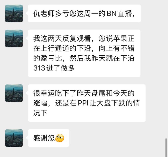 A WeChat conversation in Chinese where a user thanks a teacher ('仇老师') for a BN livestream, mentioning they went long on Apple at 313 at the lower edge of an upward channel and profited despite a PPI market drop.