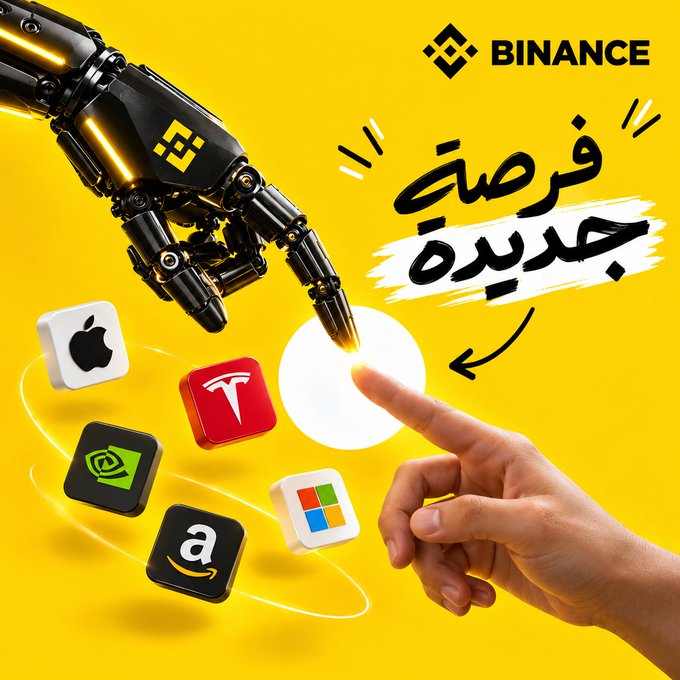 An advertisement with the Binance logo showing a robotic hand pointing toward a human finger, with tech company logos (Apple, Tesla, NVIDIA, Amazon, Microsoft) and Arabic text meaning 'Great Opportunity'.