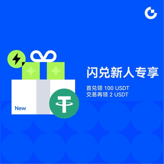 The image is a Gate.io promotional graphic on a blue background featuring a gift box illustration with a green lightning bolt icon and USDT logo, displaying the Chinese text "闪兑新人专享" (Flash Swap Newbie Exclusive) with the offer: "首兑领 100 USDT" (First swap claim 100 USDT) and "交易再领 2 USDT" (Additional 2 USDT for trading). The visual supports the post's announcement of a new user flash swap promotion, highlighting the 100 USDT first-swap reward for newbies.