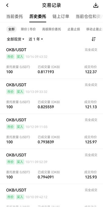 A screenshot of a Chinese cryptocurrency trading app showing a history of buy orders for OKB/USDT over a one-year span, listing transaction amounts and average execution prices.