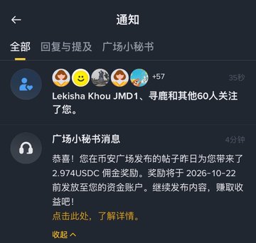 A mobile app notification screen in Chinese, showing a '广场小秘书消息' (Plaza Secretary Message) about earning a 2.974 USDC reward for a post.