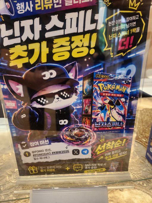 A Korean-language Beyblade promotional poster featuring a cat mascot character wearing pixel sunglasses, advertising a Ryuomi collaboration.