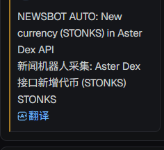 Dark-themed notification or text snippet in English and Chinese reading 'NEWSBOT AUTO: New currency (STONKS) in Aster Dex API' followed by Chinese translation '新闻机器人采集: Aster Dex 接口新增代币 (STONKS) STONKS' with a Google Translate icon.