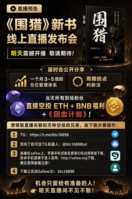 The image features a poster for an event, with Chinese characters displayed prominently. The poster includes a list of items that are being sold at this event, such as ether/BNB coins and other digital assets. There's also information about the event on the poster itself, including details like the date, time, location, and more.