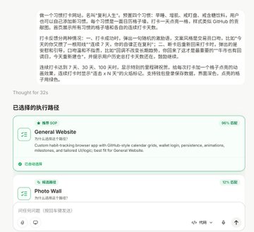 A Chinese-language AI assistant interface showing a user prompt about web scraping tutorials, with suggested execution paths including 'General Website' (96% match) and 'Photo Wall' (12% match) options.
