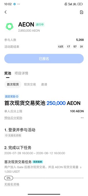 A screenshot of a mobile app interface for an 'AEON' event showing '2,850,000 AEON', 5,268 participants, and details for a '首次现货交易奖池' (First Spot Trading Prize Pool) of 250,000 AEON.