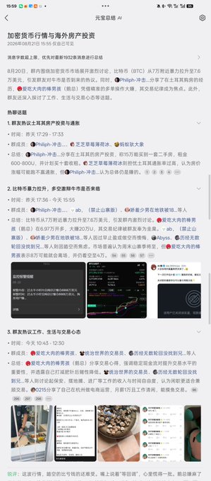 A mobile screenshot of a Chinese financial article titled '加密货币行情与海外房产投资' discussing crypto market trends and overseas real estate investments.