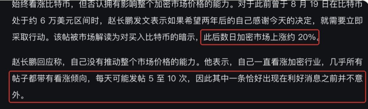Chinese text discussing Zhao Changpeng (赵长鹏) and Bitcoin market reactions, with highlighted sections in red boxes mentioning a 20% rise in the crypto market.