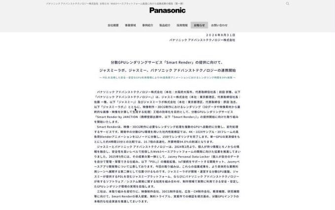 A Japanese announcement from Panasonic dated June 3, 2024, regarding the discontinuation of JPEG and JFIF support in their 3D authoring software 'Smart Render'.