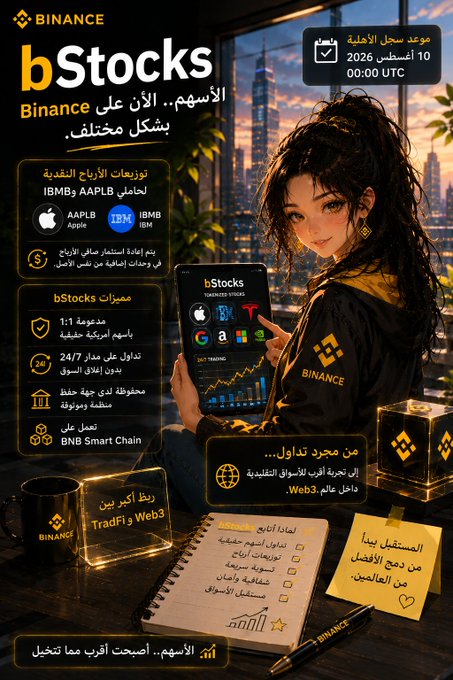 The image is a Binance promotional poster in Arabic announcing the launch of "bStocks" — tokenized stocks like IBBM, AAPLB (Apple), and IBMB (IBM), with a launch date of August 10, 2026, 00:00 UTC, and highlighting features such as 1:1 token-backed stocks, 24/7 trading, and settlement on BNB Smart Chain.

The accompanying text relates to this poster by noting Binance's new support for cash dividend distributions to AAPLB and IBMB holders, with the image serving as the visual announcement of these tokenized stock products now available on Binance.