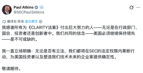 A screenshot of a tweet from Paul Atkins (@SECPaulAtkins) in Chinese, thanking those who worked on the CLARITY bill and reaffirming the SEC's commitment to supporting American investors and tech innovators.