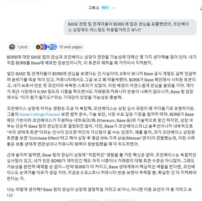 A Korean-language ChatGPT response discussing Coinbase's potential interest in the SDRB token launched by the BASE team, referencing the 'Coinbase Effect' and a 91% price surge.