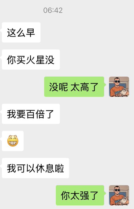 A Chinese WeChat conversation at 06:42 shows a friend asking "你买火星没" (Did you buy Mars?), to which the other replies "没呢 太高了" (Not yet, too high), followed by the friend boasting "我要百倍了" (I'm about to 100x), "我可以休息啦" (I can retire now), ending with the user responding "你太强了" (You're so strong)—humorously illustrating the post's theme of friends getting rich from meme coins while the user is left enviously waiting for their turn.