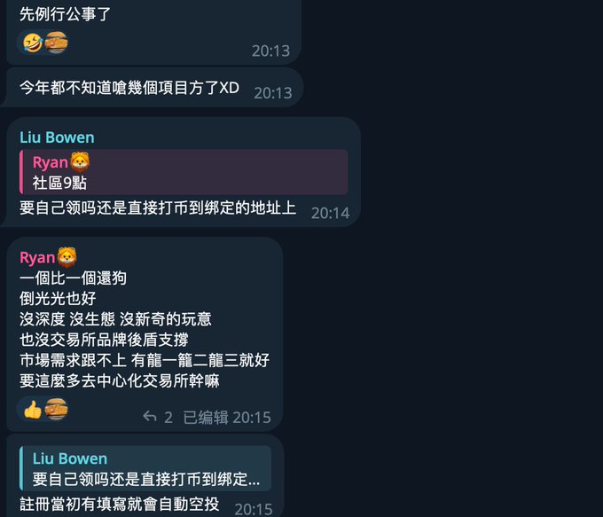 A Telegram chat in Chinese discusses cryptocurrency airdrops, mentioning '社群9點' (community 9 PM), '領空投' (claim airdrop), and '交易所' (exchange), with users Liu Bowen and Ryan commenting.