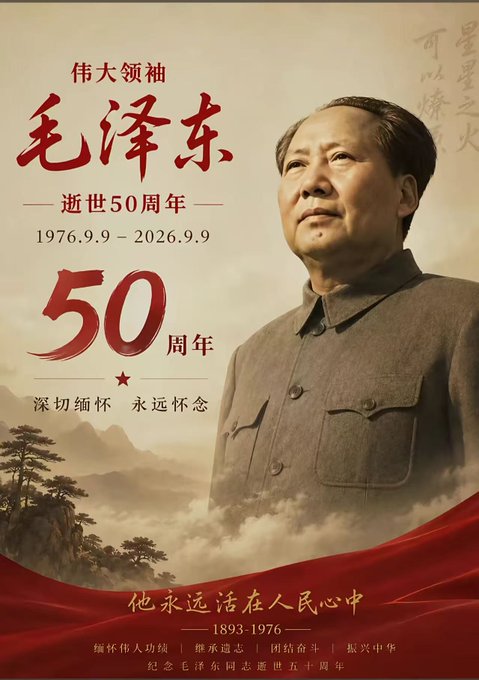 This image is a memorial poster for Mao Zedong, commemorating the 50th anniversary of his passing (1976.9.9 - 2026.9.9), with the text "He will always live in the hearts of the people." This likely relates to the post's sentiment of "healthy competition means pushing yourself to get better, not taking down others first," as Mao is a figure often associated with collective effort and national progress.