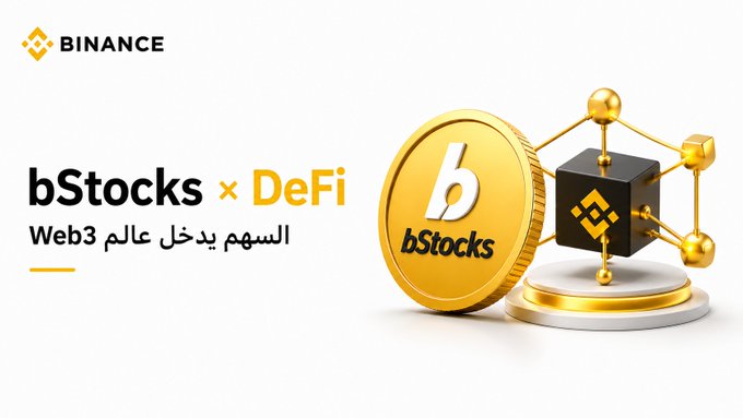 A promotional graphic featuring the Binance logo, a gold "bStocks" coin, and a connected cube structure with Arabic text reading "bStocks × DeFi — الأسهم يدخل عالم Web3" (bStocks enters the Web3 world). The image visually represents the caption's point about bStocks being built as a BEP-20 token on BNB Smart Chain, symbolized by the coin and decentralized network nodes shown.