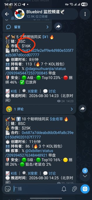 The image displays a Telegram channel called "Bluebird 监控频道" featuring two smart money wallet alerts on the BSC chain: one named $SC with $16K market cap (circled in red) showing a 23% increase with a 46% bundling rate, and another $金库军 at $25K market cap showing 16% gains and marked as 拒绝/老鼠仓 2%. These alerts correspond to the post's mention of catching a "big golden dog" on BSC that delivered up to 30x returns, with the first signal triggered at the $16K market cap stage referenced in the message.