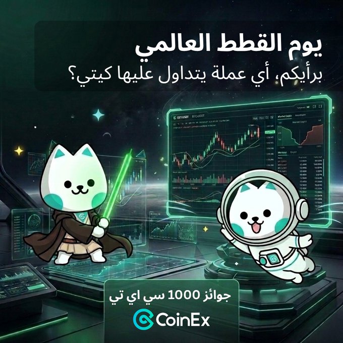 A CoinEx promotional graphic in Arabic featuring cartoon cat mascots dressed as a Jedi with a green lightsaber and an astronaut, with text reading 'يوم القطع العالمي' (Global Token Burn Day) and 'جوايز 1000 سي اي تي' (1000 CET rewards).