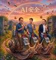 An AI-generated illustration titled "AI安全" (AI Safety) showing two people riding a giant brown insect over a city with towers.
