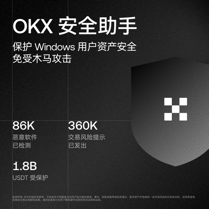The image shows a poster or webpage that promotes Windows and Okx security software, highlighting its features such as USB and data protection. The text on the poster or website also appears in Chinese, indicating international availability of this product. The advertisement includes a design element featuring a shield with a square logo at the center. The phrase "okx windows" is prominently displayed to convey the connection between Windows and Okx security software.