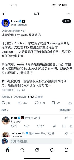 A screenshot of an X (Twitter) post in Chinese by user @Imrankhan discussing Armani's trajectory, mentioning Anchor, FTX, Backpack, and Solana, with 5.4万 views.
