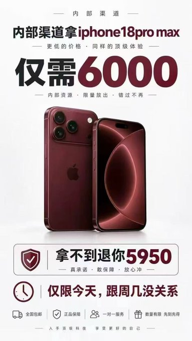 A Chinese advertisement promotes an iPhone 18 Pro Max for "6000" yuan, featuring a dark red phone, with text offering a "5950" refund guarantee and nationwide free shipping.
