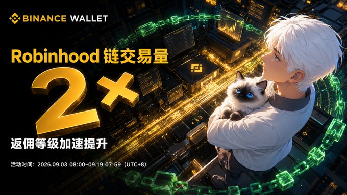 A Binance Wallet promotional banner for Robinhood chain (Robinhood 链) trading volume '2×' cashback event, featuring an anime-style character with white hair holding a cat, running from 2026.09.03 08:00 to 09.19 07:59 (UTC+8).