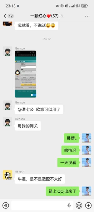 A screenshot of a WeChat conversation with various messages in Chinese, including screenshots and emojis, showing a timestamp of 23:13.