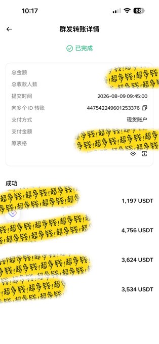 A mobile screenshot shows a completed "群发转账详情" (Mass Transfer Details) page dated 2026-08-09, with USDT amounts of 1,197, 4,756, 3,624, and 3,534 transferred from account 447542249601253376, illustrating Binance referral rebates earned through the invitation code "wukong2028."