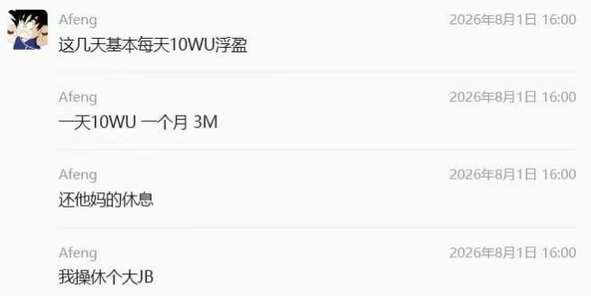 The image displays a series of chat messages from "Afeng" dated August 1, 2026, detailing daily gains of "10WU" and a monthly income of "3M", reinforcing the accompanying post's message about relentless hard work and financial ambition.