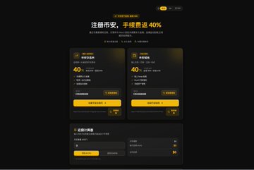A dark-themed mobile app interface in Chinese with yellow accents, featuring promotional offers with '40%' discount text and buttons for registration and a lucky draw.