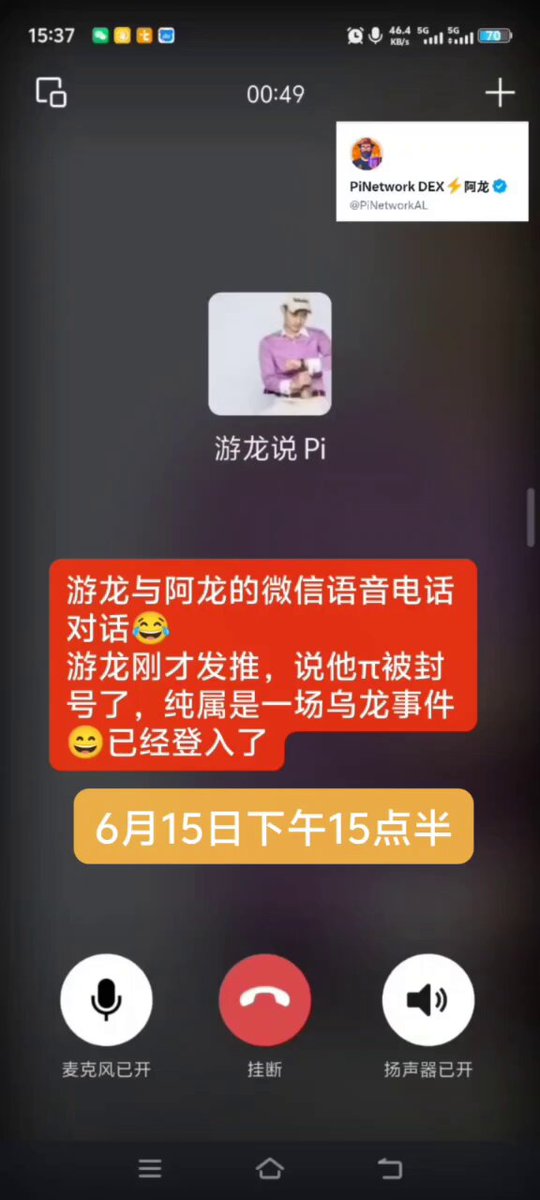The image shows a smartphone screen displaying a conversation between two people. One person is speaking into their phone while the other person is listening through a speakerphone or a microphone. The conversation appears to be about a recent ban of a user's account on a Chinese forum, with one person expressing frustration and the other suggesting that it was impossible for the account to be banned.