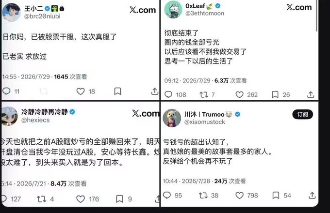 A collage of four Chinese-language X (Twitter) posts from users including @brc20niubi, @3ethtomoon, @hexiecs, and @xiaomustock, dated July 28-29, 2026, showing investors expressing frustration and fatigue after suffering heavy losses in the crypto/stock market (with one post noting "彻底结束了" meaning "completely over" and "以后应该看不到我做交易了" meaning "you shouldn't see me trading anymore"), which the accompanying caption uses to support the argument that supposed "crypto rich people" were simply lucky and mistook their luck for actual skill.